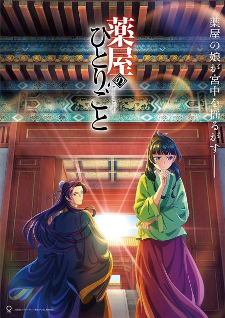 انمي Kusuriya no Hitorigoto الحلقة 1 مترجمة