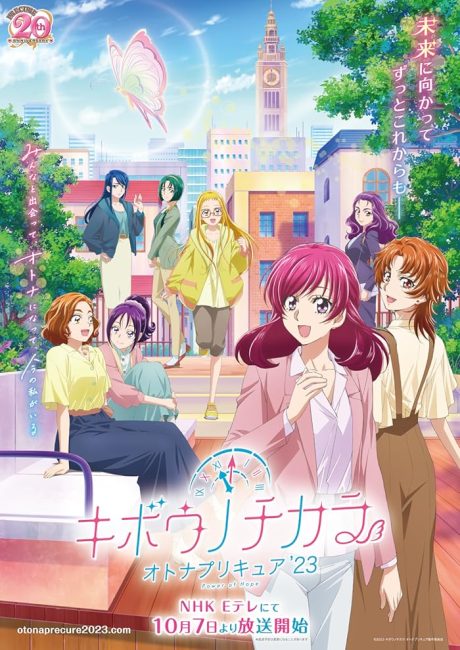 انمي Kibou no Chikara: Otona Precure ’23 الحلقة 5 مترجمة
