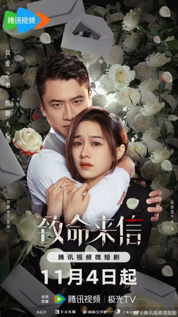 مسلسل رسالة قاتلة The Fatal Letter الحلقة 3 مترجمة