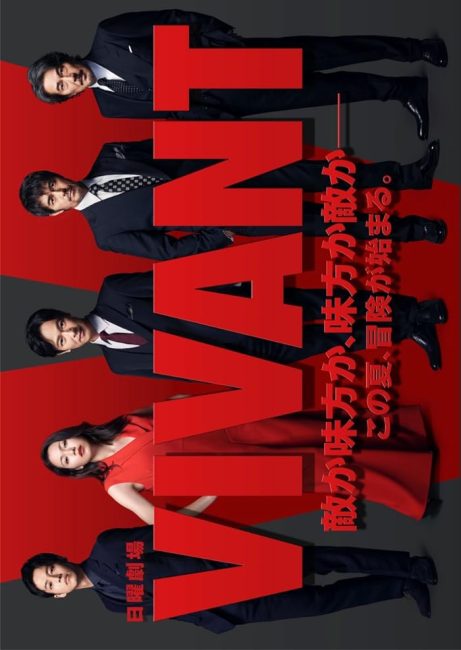 مسلسل مفعم بالحيوية Vivant الحلقة 8 مترجمة