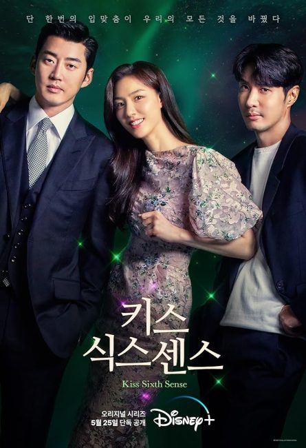 مسلسل قبلة الحاسة السادسة Kiss Sixth Sense الحلقة 10 مترجمة