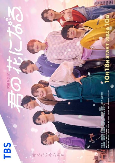 مسلسل سأزهر من اجلك Kimi no Hana ni Naru الحلقة 1 مترجمة
