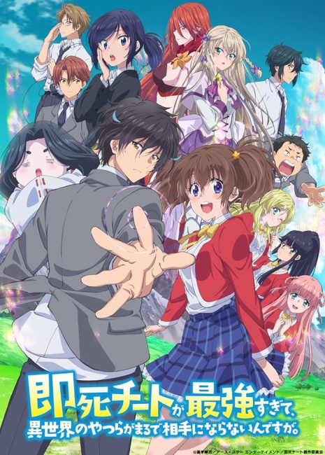 انمي Sokushi Cheat ga Saikyou sugite الحلقة 3 مترجمة