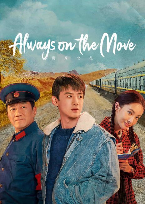 مسلسل شرطة السكك الحديدية Always on the Move الحلقة 4 مترجمة