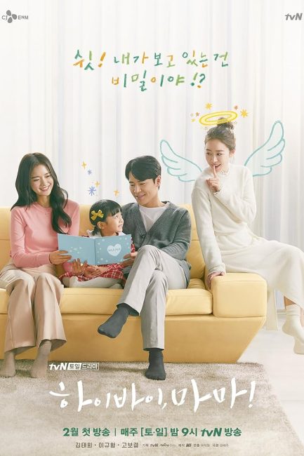 مسلسل مرحبا والي اللقاء، ماما Hi Bye, Mama الحلقة 10 مترجمة