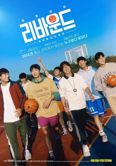 فيلم Rebound 2023 مترجم اون لاين