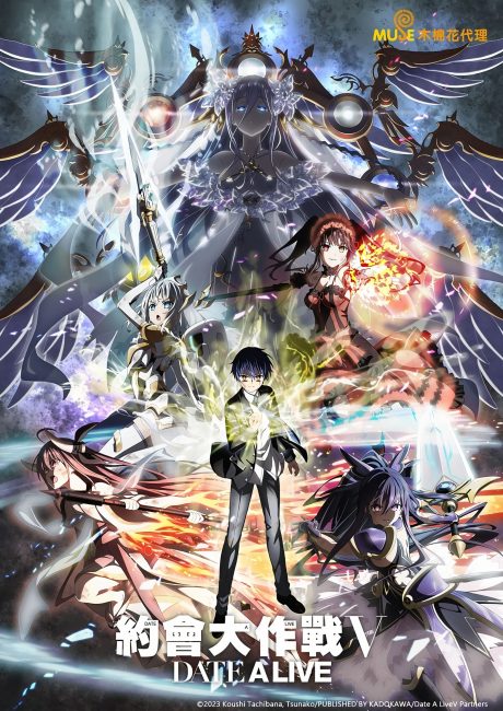 انمي Date A Live الموسم الخامس الحلقة 1 مترجمة