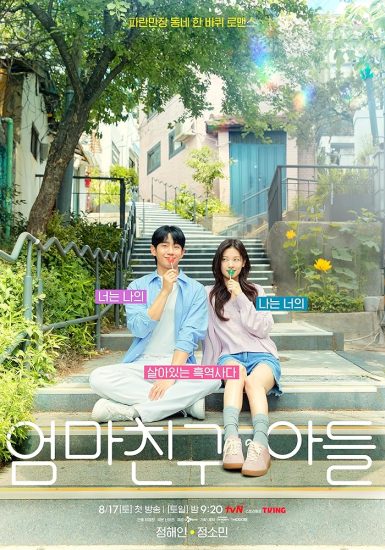 مسلسل حب في الجوار Love Next Door الحلقة 16 والاخيرة مترجمة