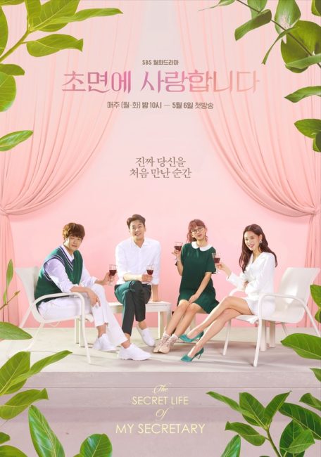 مسلسل حياة مساعدتي السرية The Secret Life of My Secretary الحلقة 15 مترجمة