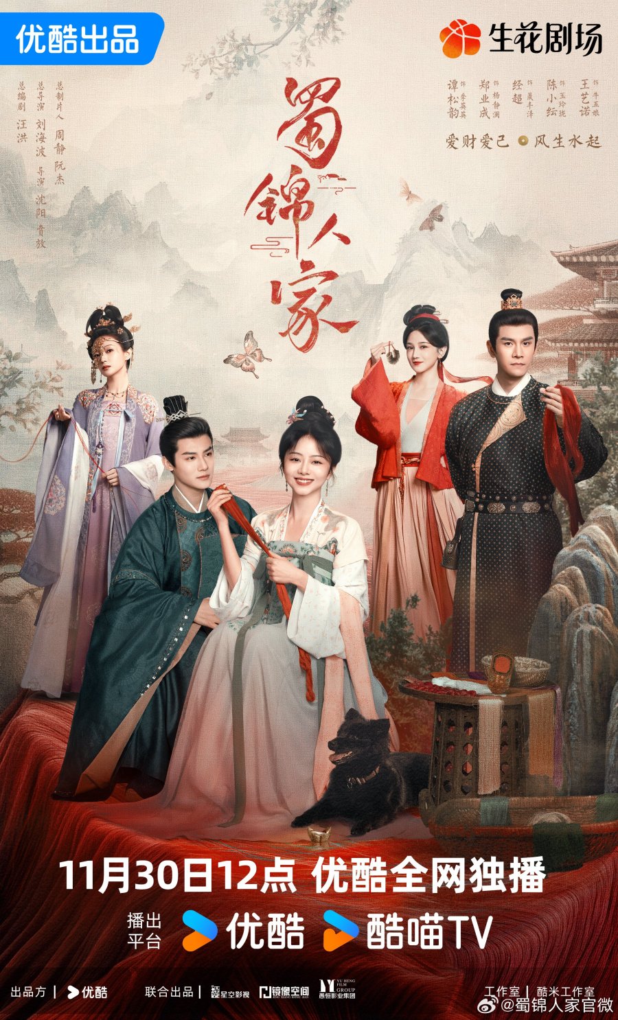 مسلسل Brocade Odyssey الموسم الاول مترجم