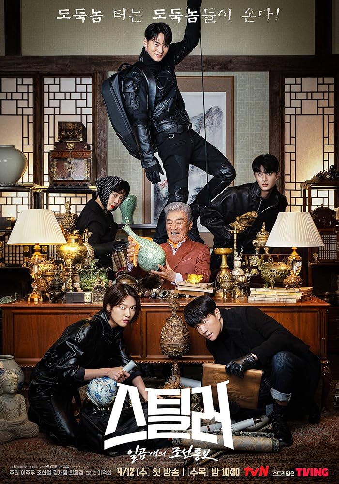 مسلسل Stealer: The Treasure Keeper الموسم الاول مترجم