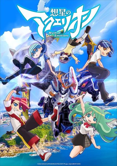 انمي Sousei no Aquarion: Myth of Emotions الحلقة 12 والاخيرة مترجمة