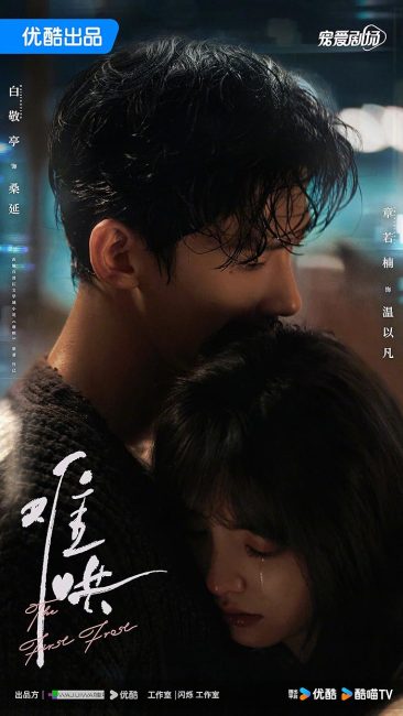 مسلسل اول صقيع The First Frost الحلقة 1 مترجمة