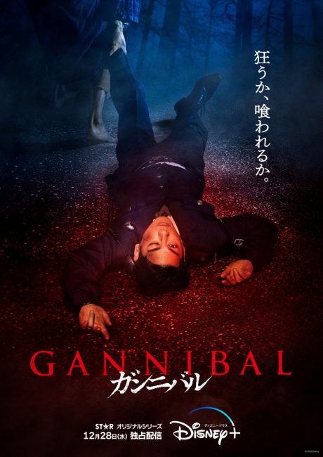 مسلسل جنيبال Gannibal الموسم الاول الحلقة 3 مترجمة
