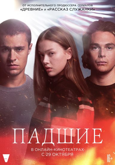 مسلسل Fallen الموسم الاول مترجم