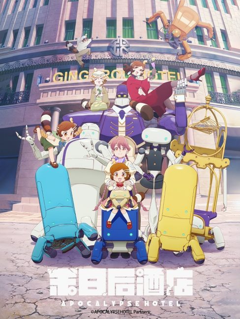 انمي Apocalypse Hotel الحلقة 11 مترجمة