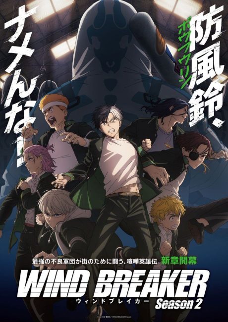 انمي Wind Breaker الموسم الثاني الحلقة 3 مترجمة