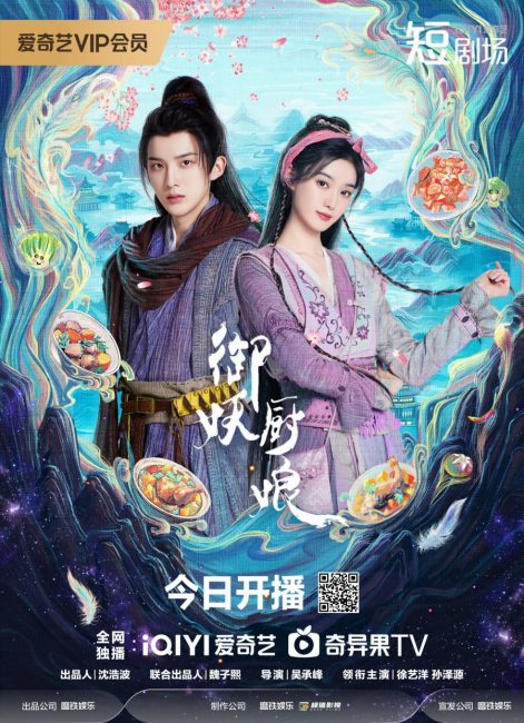 مسلسل Yu Yao Chu Niang الحلقة 1 مترجمة