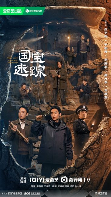 مسلسل الكنز الوطني المفقود The Lost National Treasure الحلقة 17 مترجمة