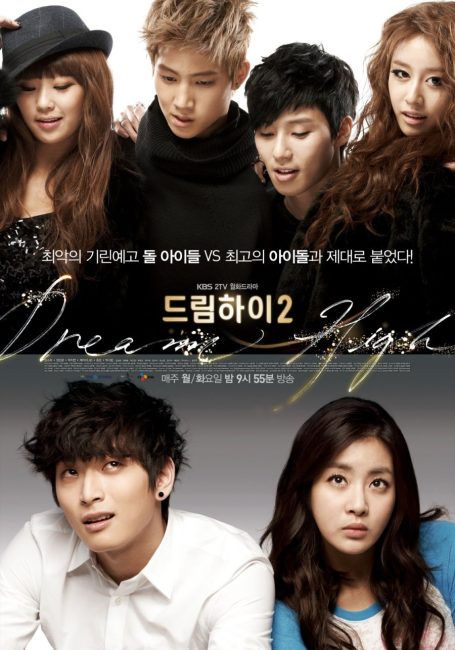 مسلسل احلام الشباب Dream High الموسم الثاني الحلقة 15 مترجمة