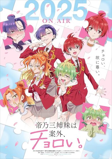 انمي Mikadono Sanshimai wa Angai, Choroi الموسم الاول مترجم