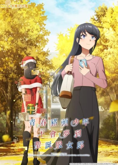 Seishun Buta Yarou wa Santa Claus no Yume wo Minai الموسم الثاني الحلقة 10 مترجمة
