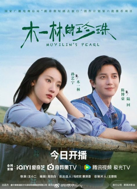مسلسل لؤلؤة مويلين Muyilin’s Pearl الحلقة 6 مترجمة