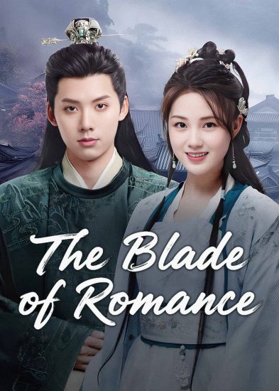 مسلسل شفرة الرومانسية The Blade of Romance الحلقة 18 مترجمة
