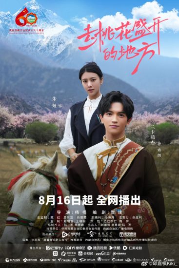 مسلسل الي حيث تتفتح ازهار الخوخ To Where Peach Blossoms Bloom الحلقة 12 والاخيرة مترجمة