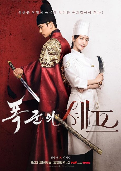 مسلسل هنيئا مريئا، جلالتك Bon Appetit, Your Majesty الحلقة 12 والاخيرة مترجمة
