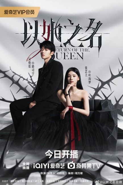 مسلسل عودة الملكة Return of the Queen الحلقة 11 مترجمة