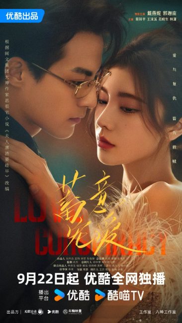 مسلسل مؤامرة الحب Love Conspiracy الحلقة 3 مترجمة