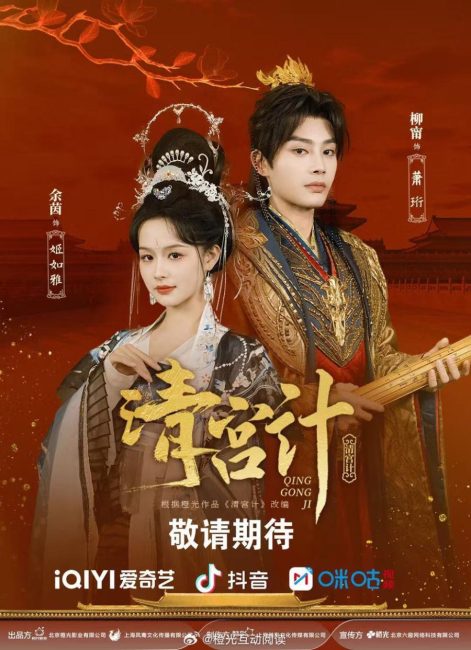 مسلسل خطة المحظية الامبراطورية The Imperial Concubine’s Plan الحلقة 1 مترجمة