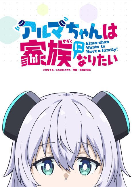 انمي Alma-chan wa Kazoku ni Naritai الحلقة 6 مترجمة