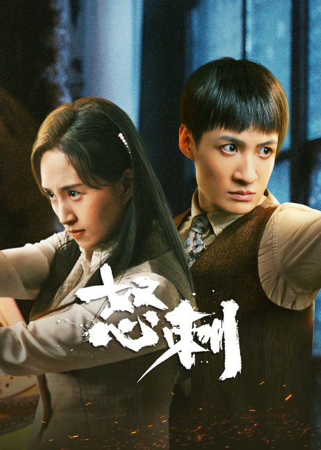 مسلسل شفرة الايمان Blade of Faith الحلقة 11 مترجمة