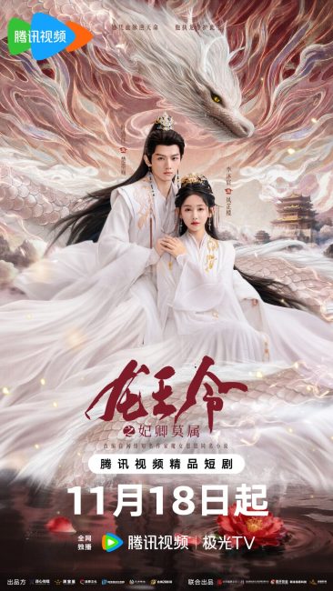 مسلسل مرسوم ملك التنين Dragon King’s Decree الحلقة 8 مترجمة