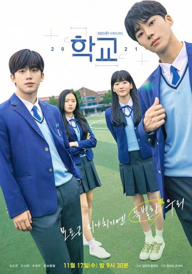 مسلسل ال‏مدرسة School 2021 الحلقة 16 والاخيرة مترجمة