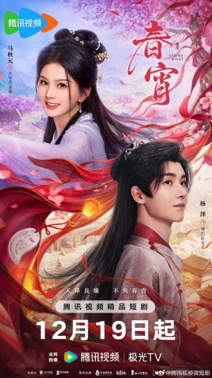 مسلسل ليلة الربيع Spring Night الحلقة 24 مترجمة