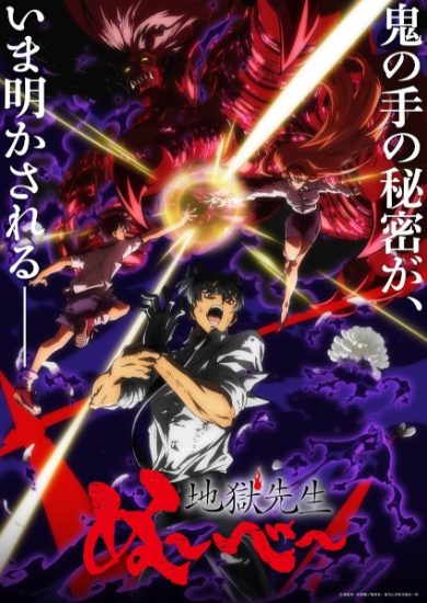 انمي Jigoku Sensei Nube Part 2 الحلقة 13 والاخيرة مترجمة