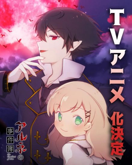 انمي Arne no Jikenbo الحلقة 1 مترجمة