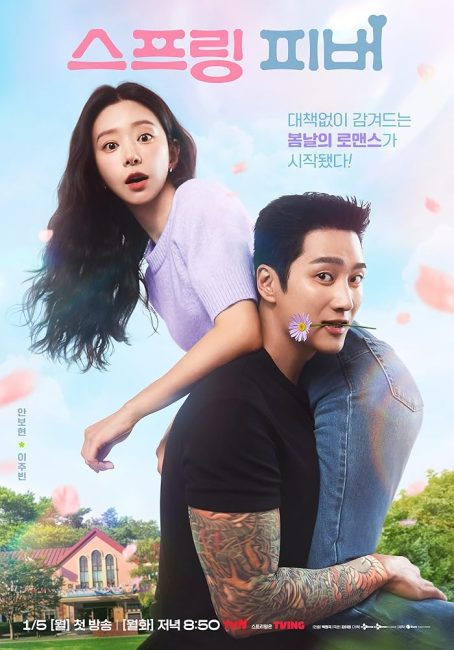 مسلسل نشوة الربيع Spring Fever 2026 الحلقة 8 مترجمة
