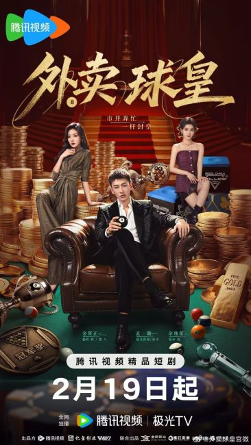 مسلسل خدمة توصيل راك اند رول Rack ‘n’ Roll Delivery الحلقة 21 مترجمة