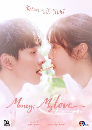 مسلسل المال، حبي Money, My Love الحلقة 8 مترجمة