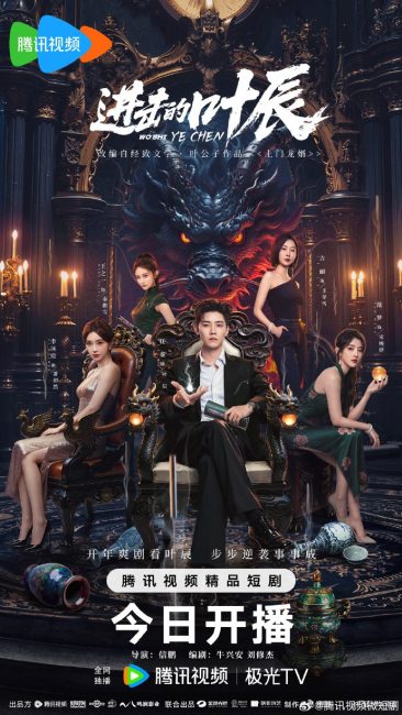 مسلسل الوريث الخفي يي تشن The Hidden Heir Ye Chen الحلقة 9 مترجمة