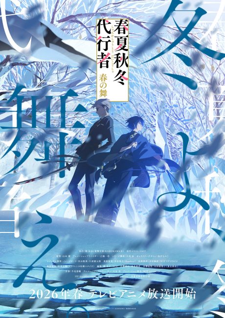 انمي Shunkashuutou Daikousha: Haru no Mai الحلقة 3 مترجمة