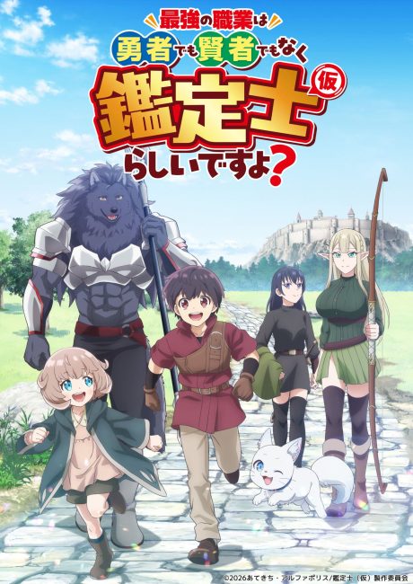 انمي Saikyou no Shokugyou الحلقة 7 مترجمة