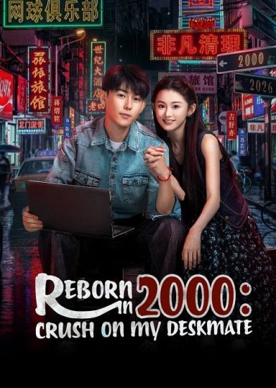 مسلسل Reborn in 2000: Crush on My Deskmate الموسم الاول مترجم