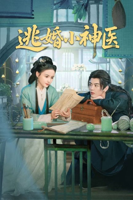 مسلسل المعالج الهارب Runaway Healer الحلقة 8 مترجمة