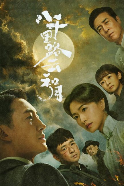 مسلسل اصداء الف قمر Echoes of a Thousand Moons الحلقة 11 مترجمة