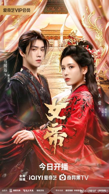 مسلسل صعود الامبراطورة Ascent of an Empress الحلقة 15 مترجمة